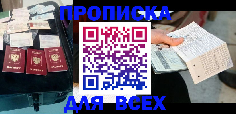 купить прописку в Сегеже